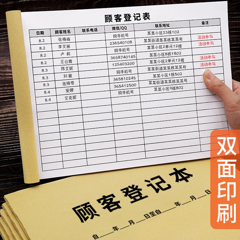 顾客登记本记录表美容院会所会员信息登记簿客户档案预约表本通用