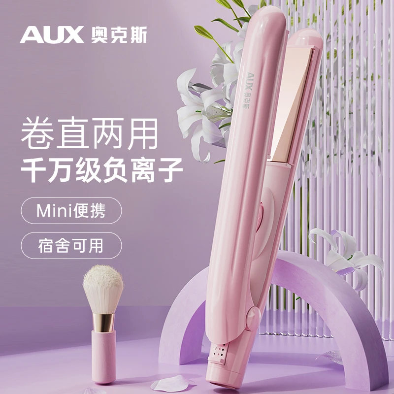 AUX/奥克斯夹板直发卷发两用卷发棒直板夹迷小型刘海拉直板不伤发