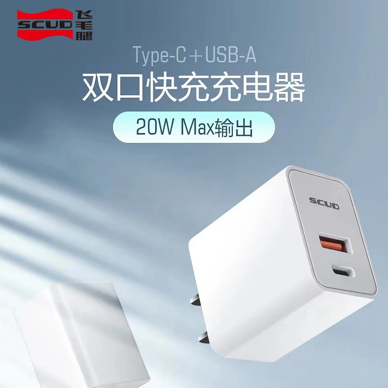 Scud/飞毛腿【国家3C认证】PD20W闪充USB/Type-C华为苹果华为通用