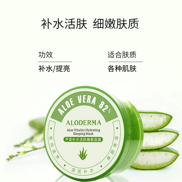 瑷露德玛芦荟补水睡眠面膜200g免洗保湿补水修护控油免洗