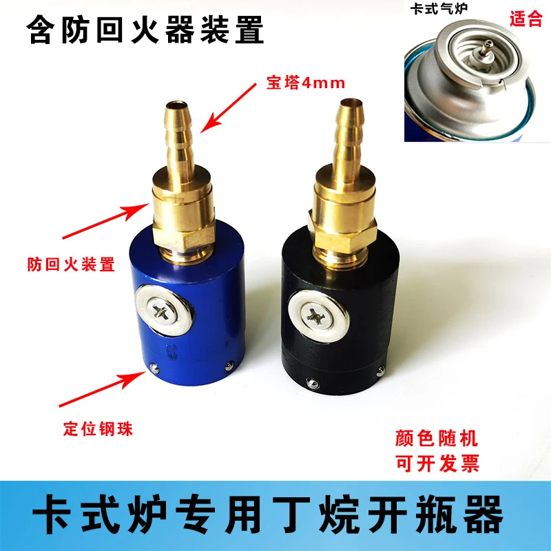 卡式丁烷气快速接头开瓶器 卡式炉气罐开启阀2升焊具焊枪丁烷接头
