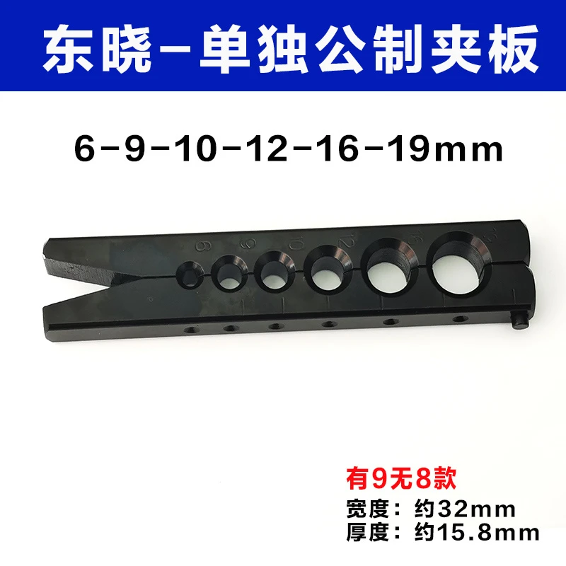 东晓单独夹板 空调铜管扩口器喇叭口工具 公制英制公英二合一夹板
