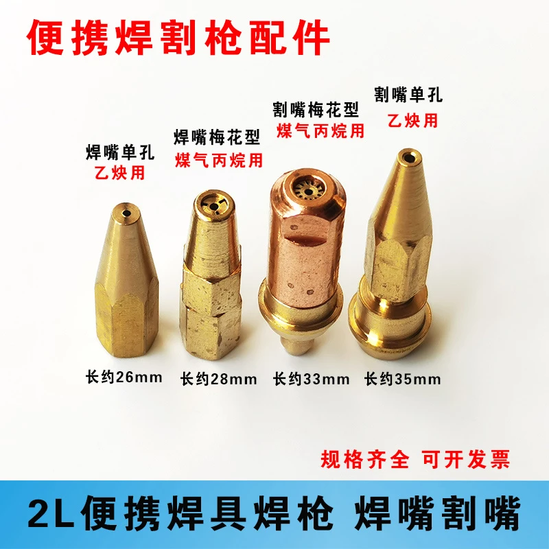焊枪头配件2L空调小焊咀乙炔丙烷氧气焊嘴焊炬多孔紫纯铜尖头平头