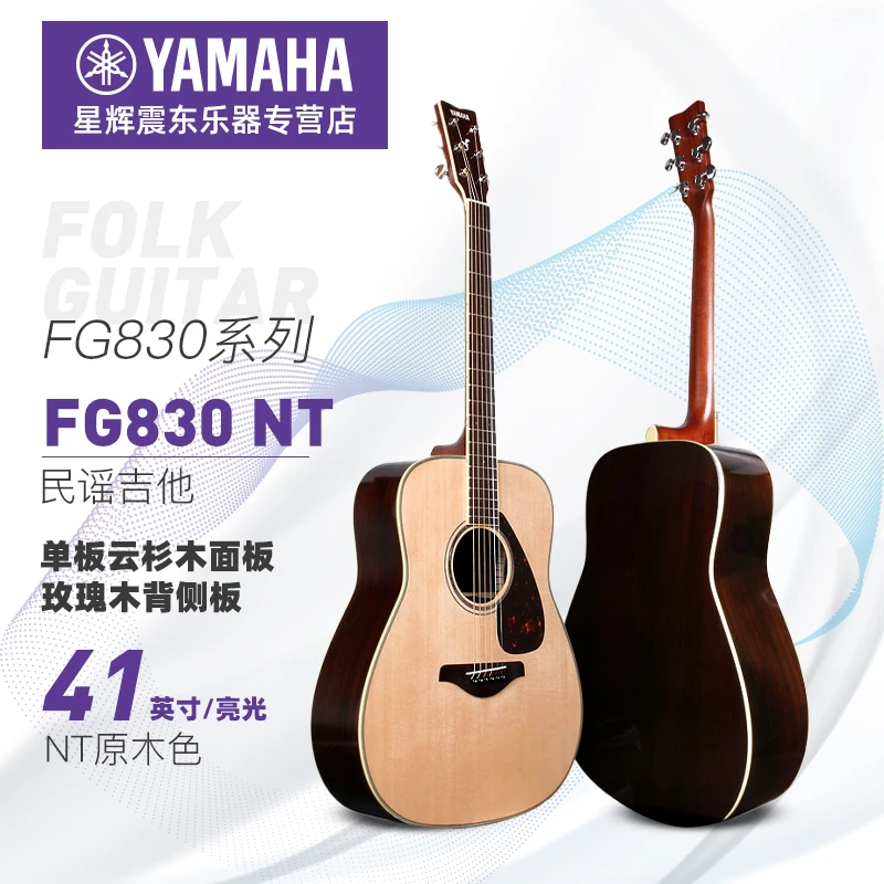 Yamaha/雅马哈FG/FS系列FG830云杉木单板民谣电箱木吉他初学者