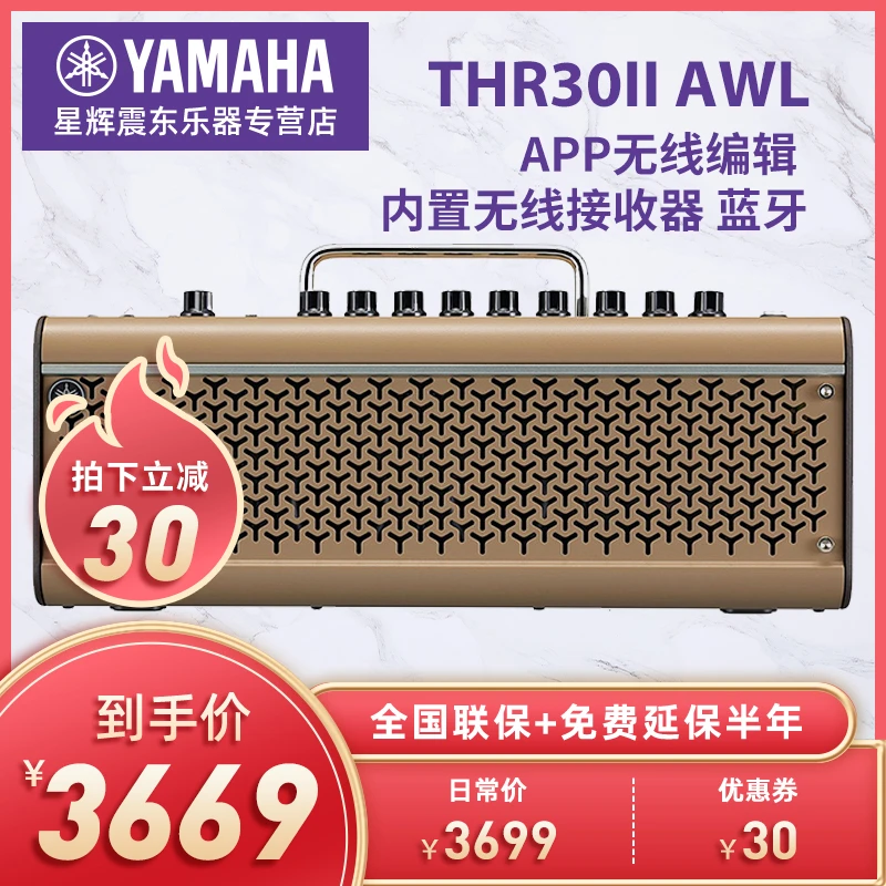 Yamaha/雅马哈THR10ll-WL/THR30AWL音箱真实可充电电吉他蓝牙音箱