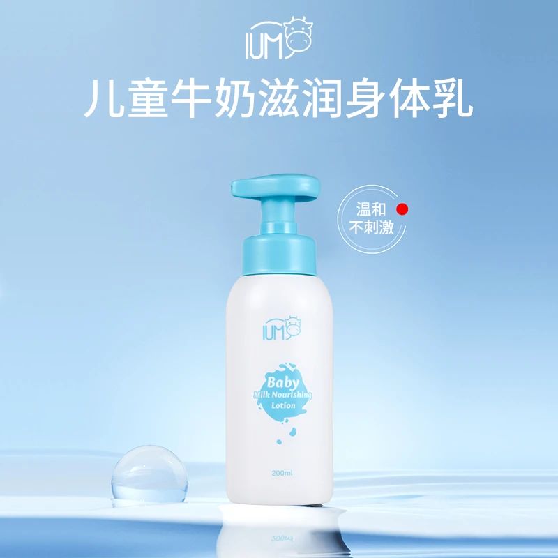 泰国进口IUM宝宝牛奶身体润肤乳 全身补水保湿温和不刺激身体乳