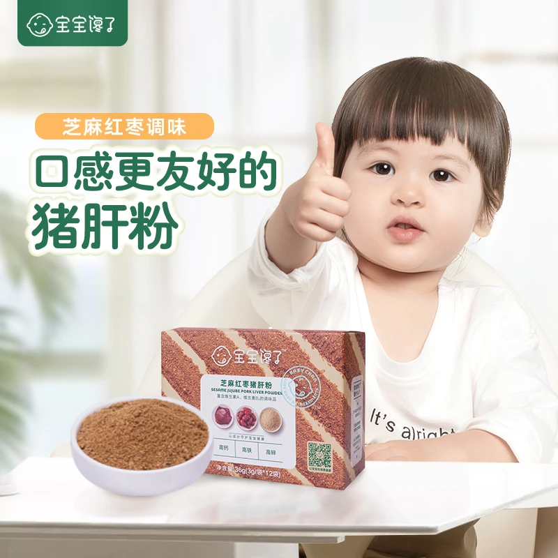 【宝宝馋了】芝麻红枣猪肝粉去腥营养钙铁锌拌饭料下饭推荐调味料Z