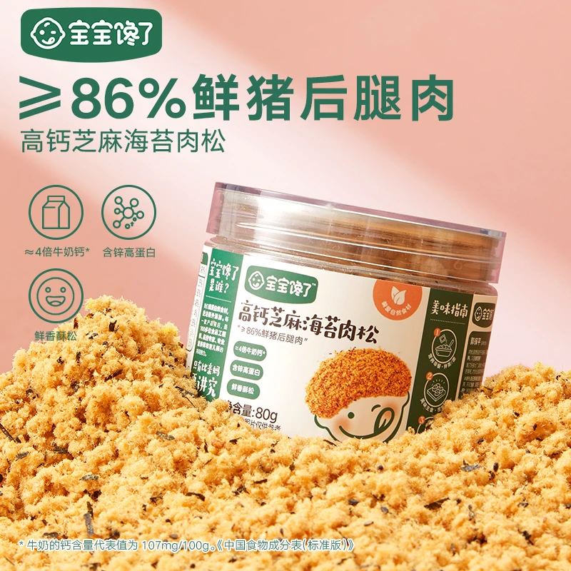 宝宝馋了芝麻海苔肉松80g单罐装  D