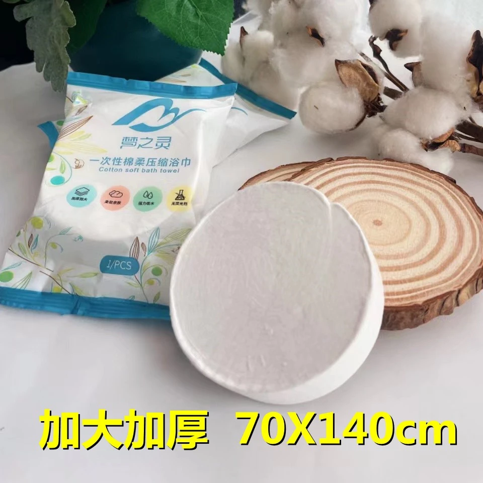 梦之灵（70*）酒店压缩浴巾携带方便出差旅行加大加厚绵柔浴巾抹胸