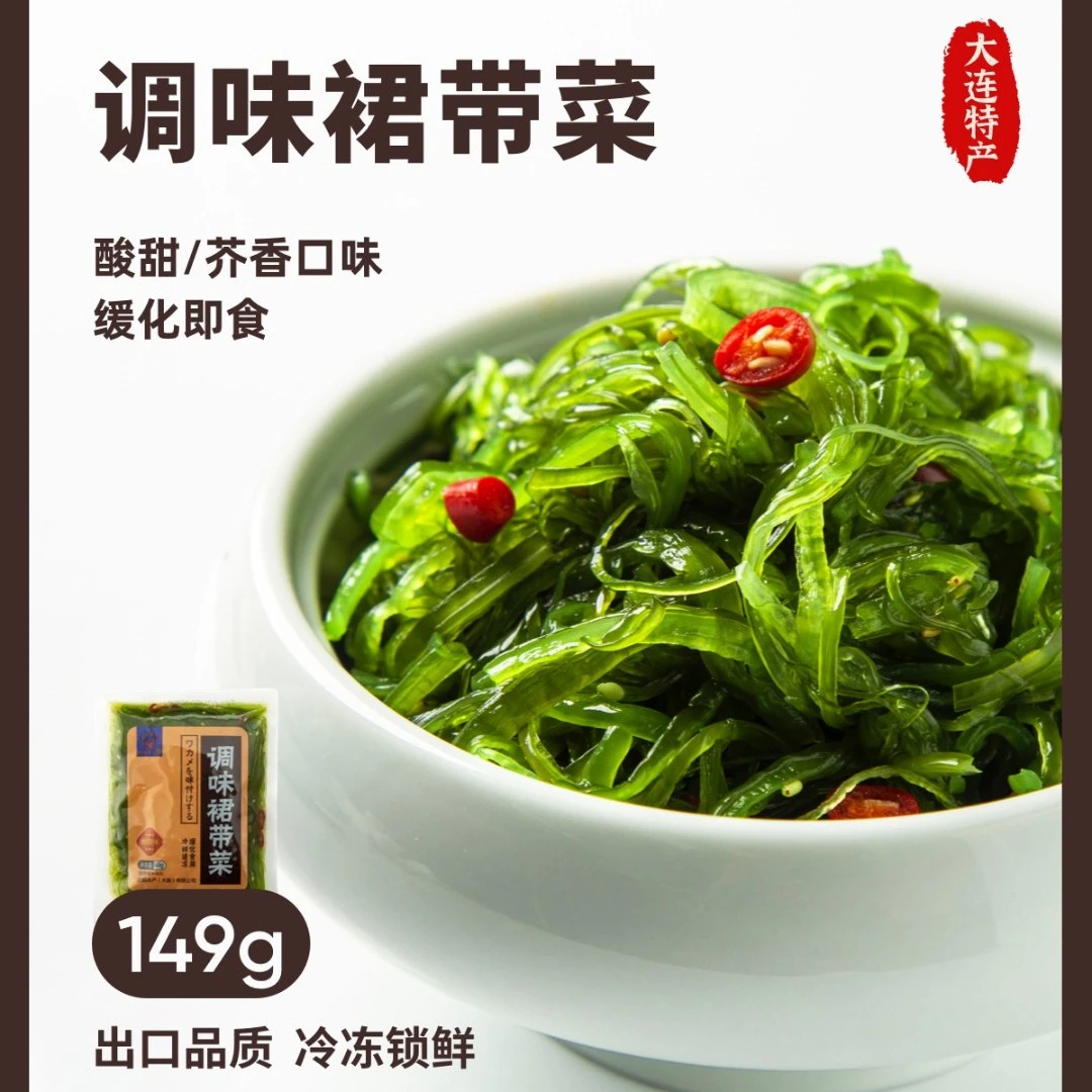 十三姨【调味裙带菜149g*10袋】 中华海草开袋即食海藻沙拉寿司