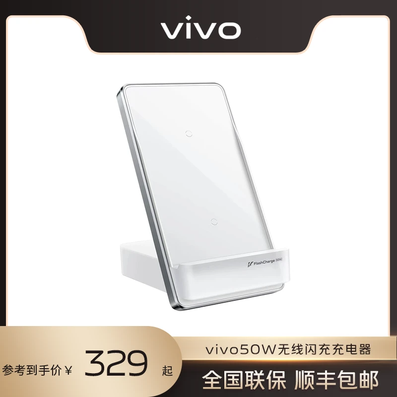 vivo50W无线闪充立式原装无线充电器通用充电器