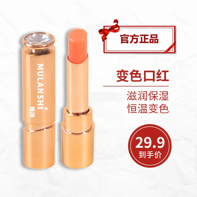 MULANSHI/霂兰诗变色口红唇膏 滋润保湿 防水显白不沾杯不易掉色
