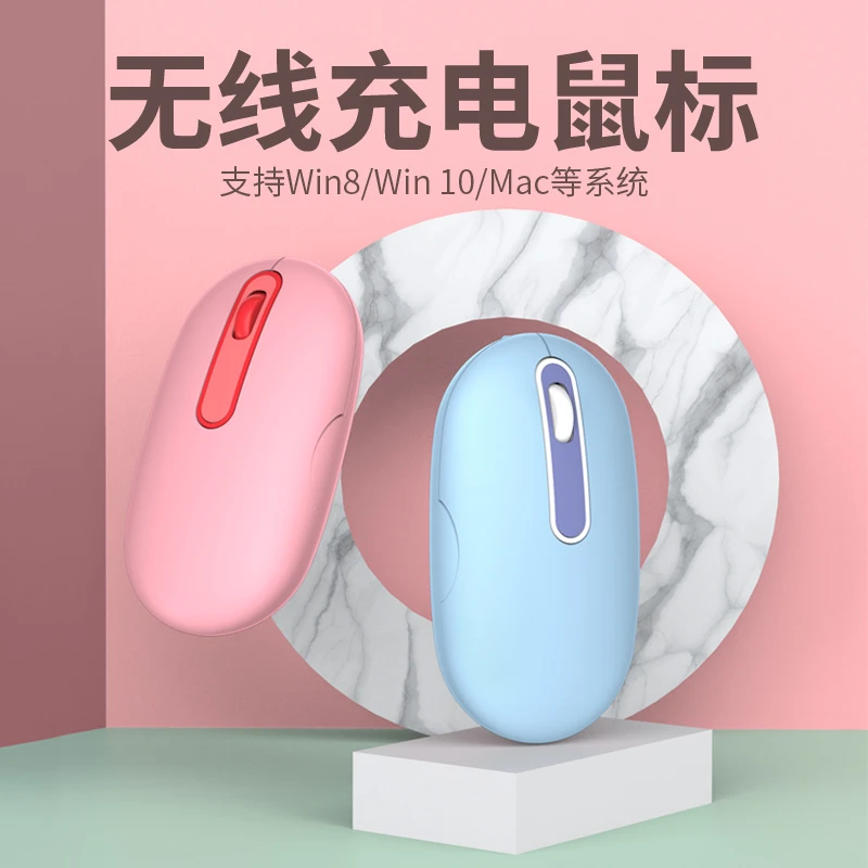 无线鼠标充电静音超薄女生可爱卡通适用苹果联想华为惠普小米华硕