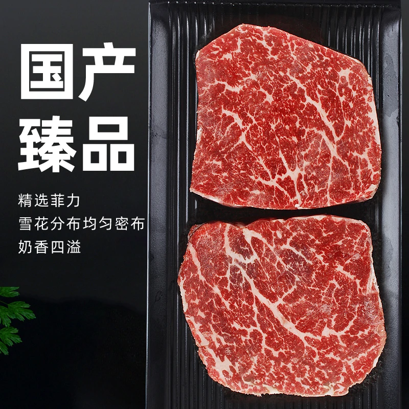 原切牛排国产M6和牛菲力800g原切A2谷饲雪花牛肉儿童牛排