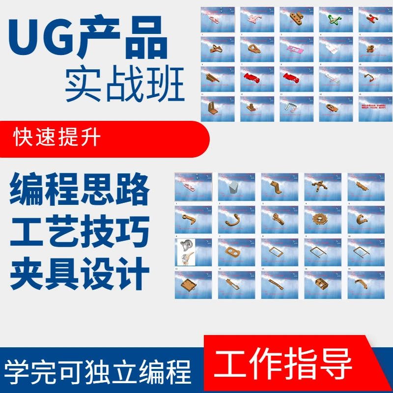 UG产品编程实战班