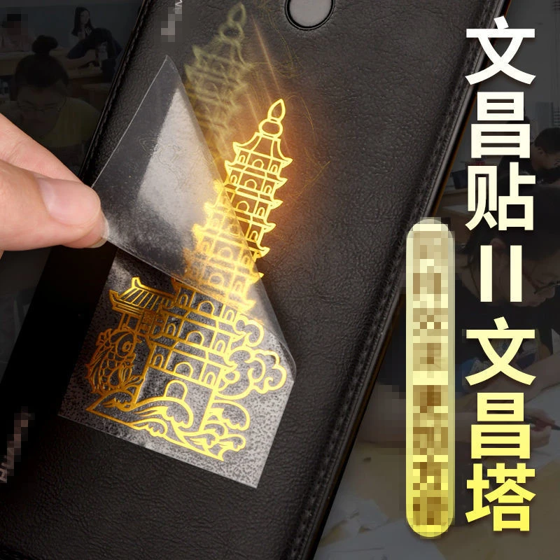 文昌塔手机贴纸送学生孩子中高考礼物创意贴纸