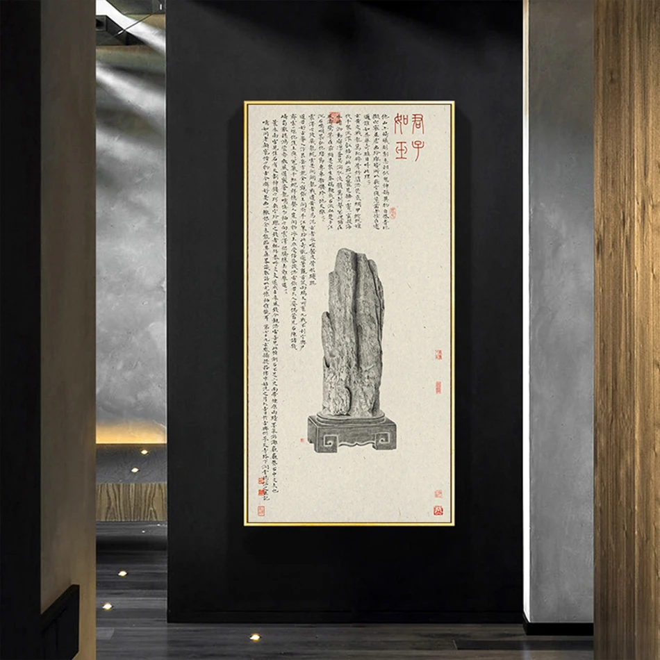 《君子如玉》赏石全形拓 影印本 无装裱中式古典艺术传统作品创新