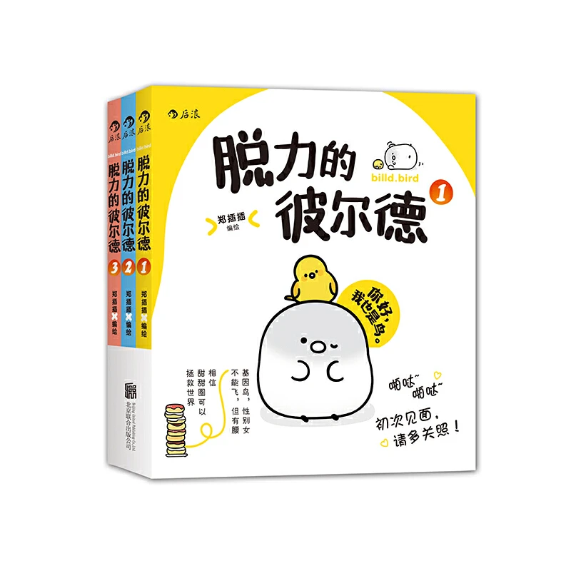 脱力的彼尔德（全三册）