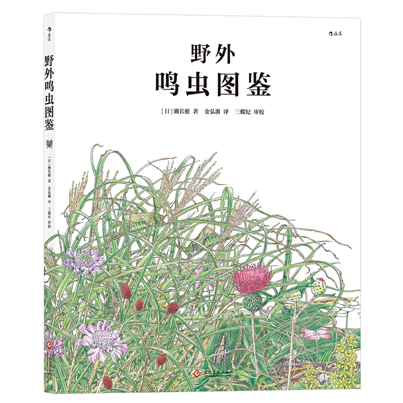 野外鸣虫图鉴 聆听风雅虫鸣之声，体察自然多样声景