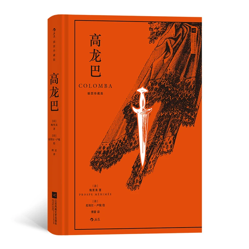 高龙巴（插图珍藏版）后浪插图经典系列名家名译名画