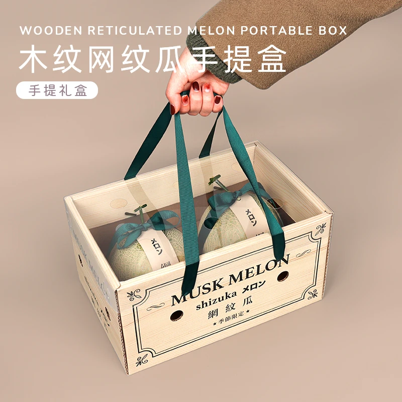 木纹网纹瓜手提盒20个 2粒装玫珑蜜瓜网纹瓜手提包装盒含内托礼盒