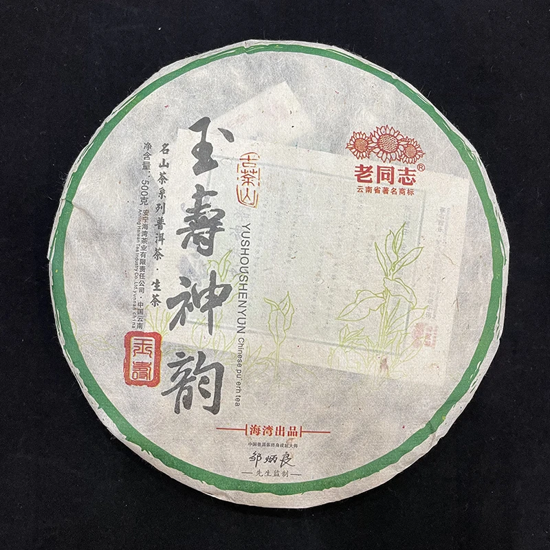 老同志普洱茶 玉寿神韵2014年生茶饼茶叶纯料大树茶名山茶500g/饼