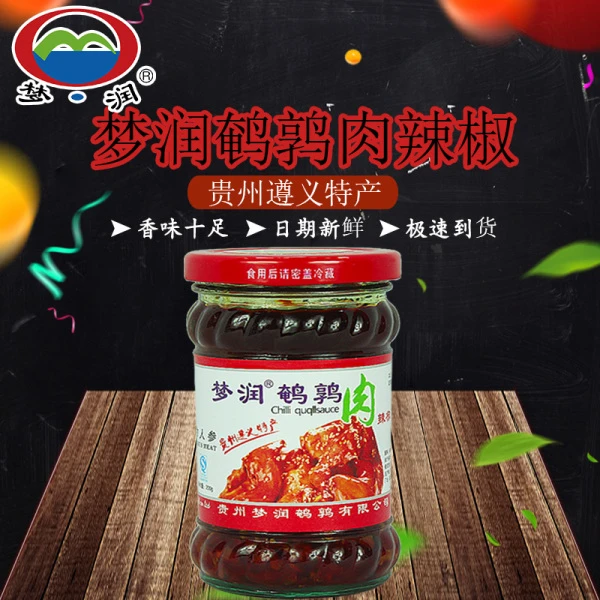 贵州梦润香辣味新鲜食用鹌鹑肉辣椒200g调味开盖即食拌饭拌面特产