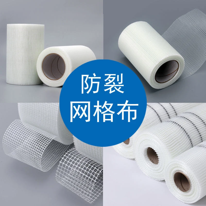 自粘网格布网格带补缝带装修接缝带抗裂耐碱保温网玻璃纤维带