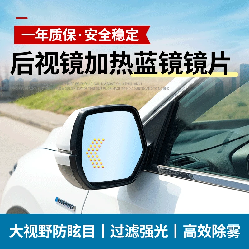 适用于缤智丰田日系起亚标致长安斯柯达后视镜加热蓝镜加热镜片