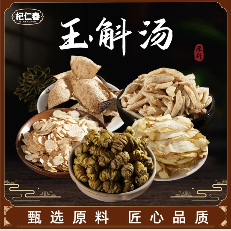 杞仁春玉斛汤包 原料一袋102克 (3次用量)四季天然煲汤