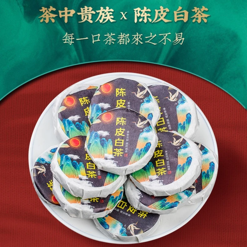 黑标陈皮白茶 新会陈皮福鼎白茶饼 贡眉陈皮老白茶小饼250g/500克
