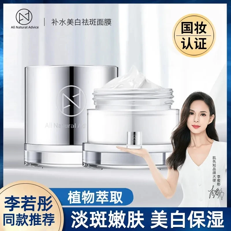 ANA肌先知御雪补水祛斑面膜涂抹式泥膜李若彤同款正品