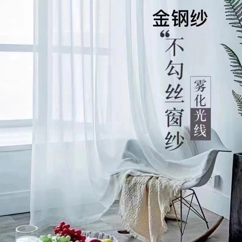 网红爆款金刚纱70%透光半透人成品纱（高度2.7米，对分成两片）