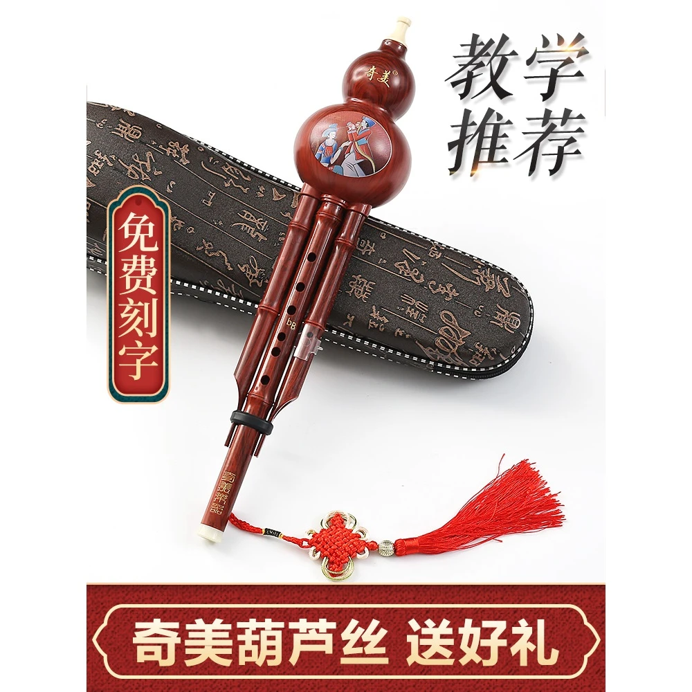 奇美葫芦丝乐器初学者C调降B调儿童专业演奏防摔胡芦丝小学生专用