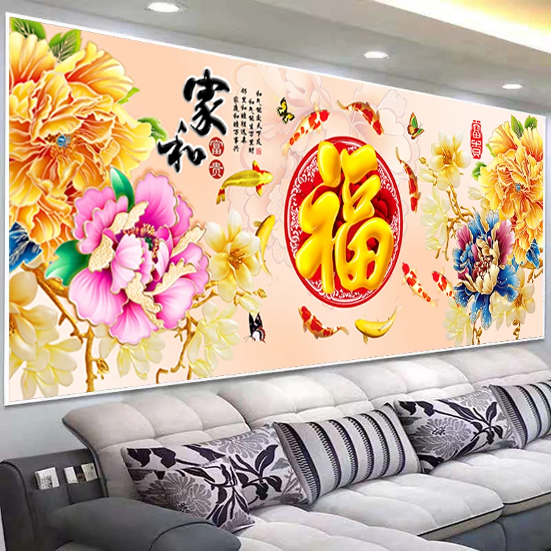 【真彩】大格新款60色家和富贵牡丹九鱼福牡丹十字绣满绣240X95cm