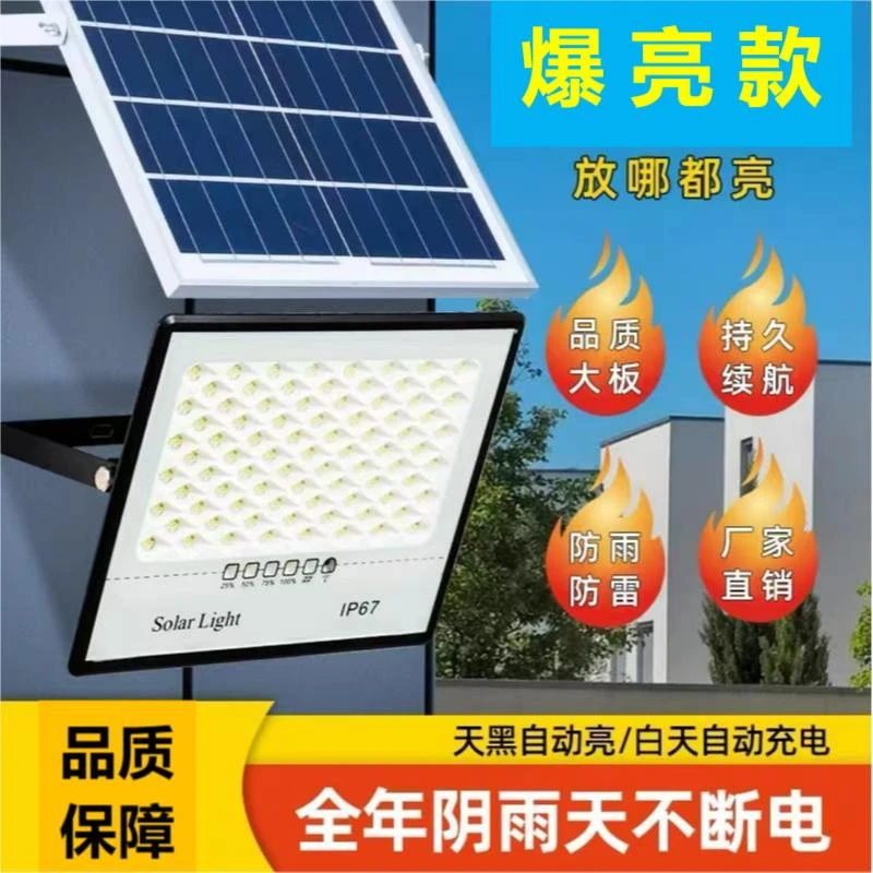 B-8OOOW太阳能投光灯庭院灯【爆亮款】超亮家用防水大功率全自动