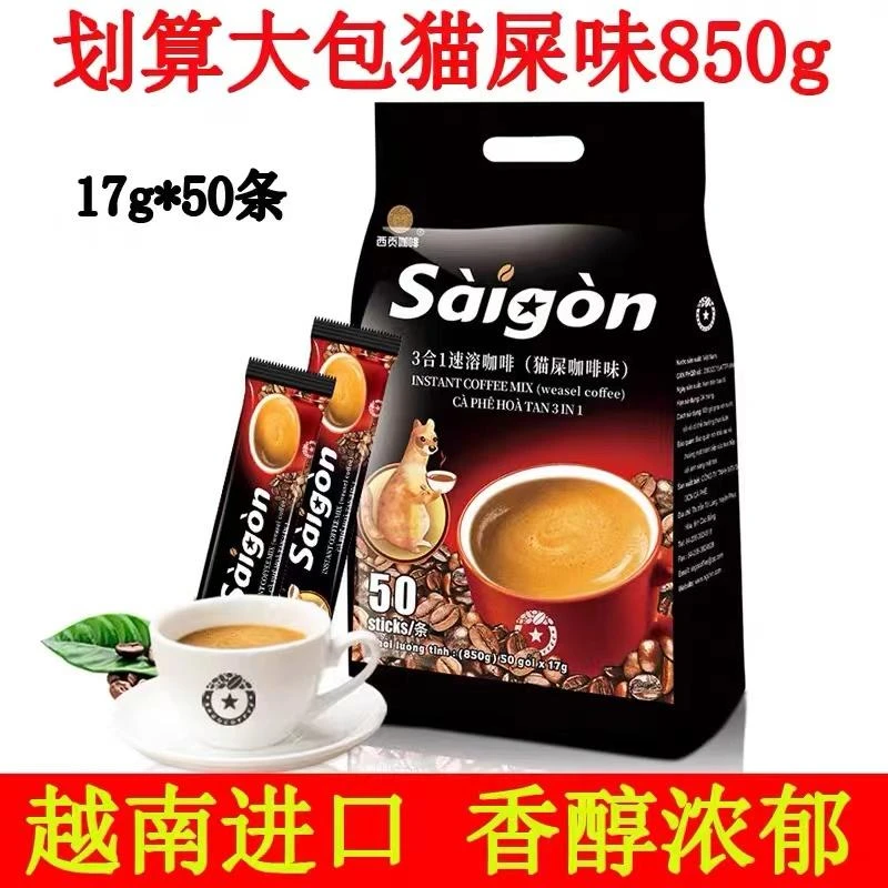 越南三合一速溶猫屎咖啡850g（17克x50条）