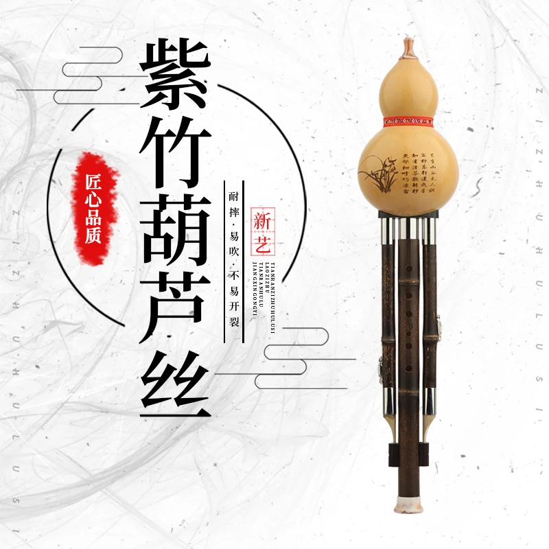 天然紫竹葫芦丝初学降B调C调易吹学生民族乐器演奏型吹奏