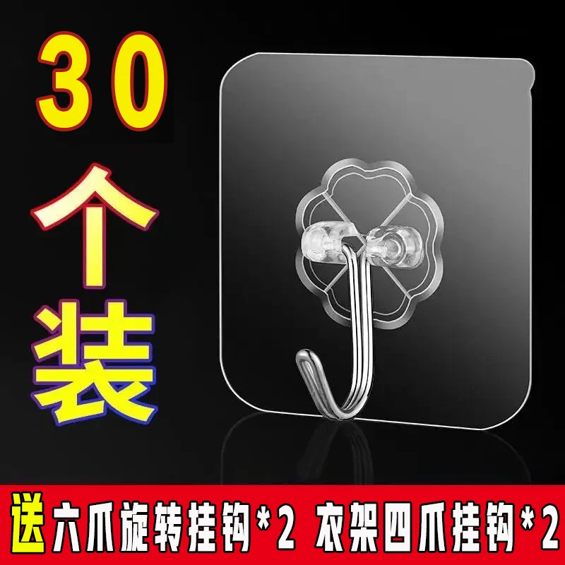 【粉丝福利】透明粘钩30个送6爪旋转挂钩两个送4爪旋转挂钩2个
