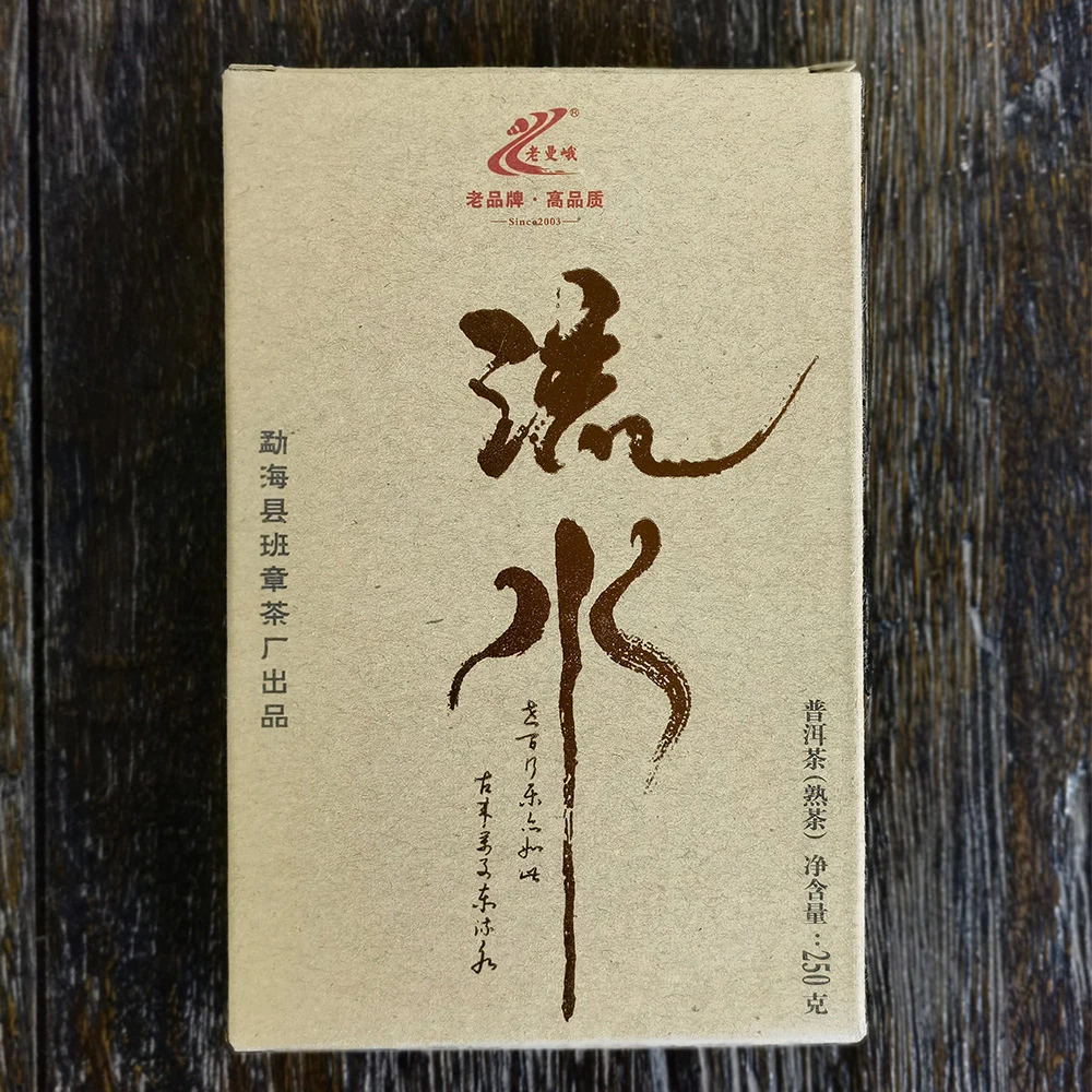 流水砖茶云南普洱茶熟茶250克茶砖熟普茶叶