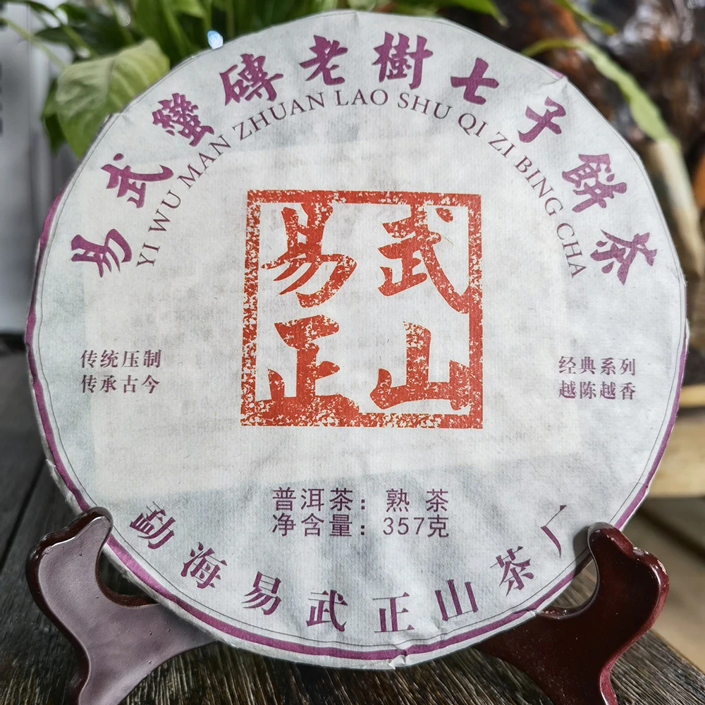 易武蛮砖老树七子饼茶熟茶云南普洱茶熟茶饼茶357克熟普茶叶