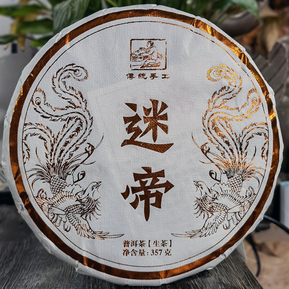2022年迷帝古树普洱茶生茶饼茶357克七子饼茶叶