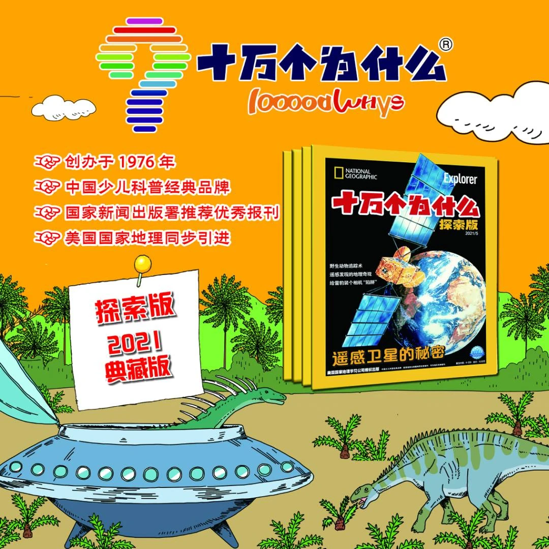 十万个为什么21版20版启蒙版探索版盒装珍藏 科普百科杂志 6-9岁