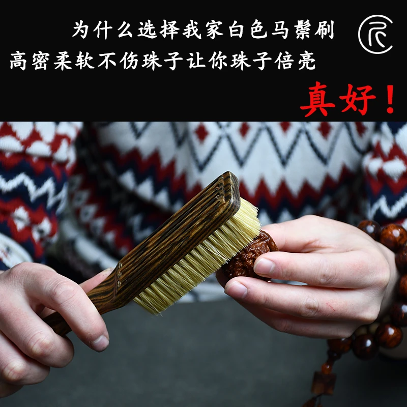 匠人北白马鬃刷文玩刷子紫光檀木马尾鬃刷橄榄核桃柏香籽菩提