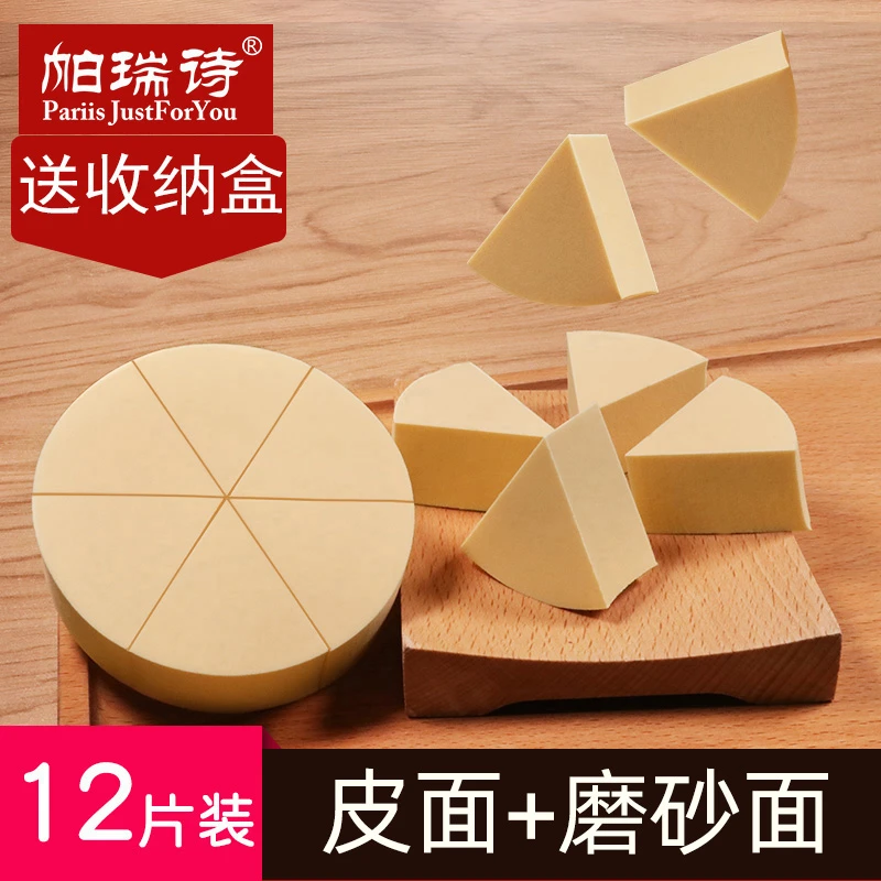 帕瑞诗三角形粉扑定妆干湿两用肤色便携化妆师推荐美妆蛋海绵粉扑