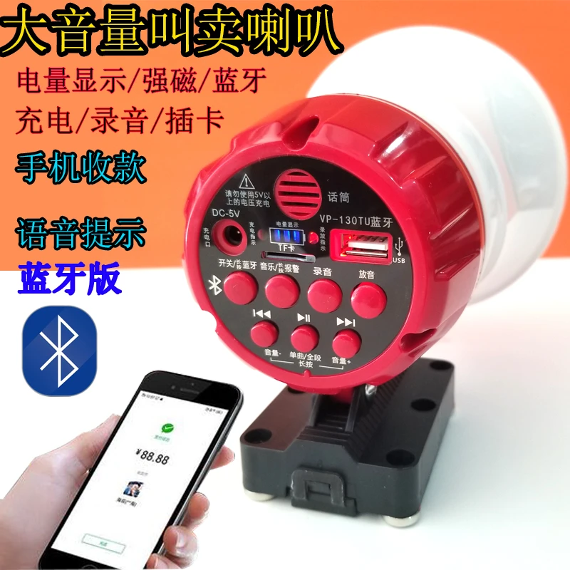 充电喇叭/锂电池插卡地摊叫卖广告扩音器/循环录音播放器/带磁铁