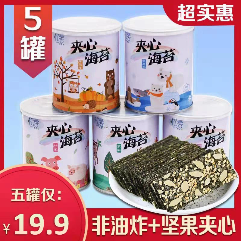 松景芝麻夹心海苔脆片儿童休闲健康零食40g/罐酥脆营养自然香新鲜