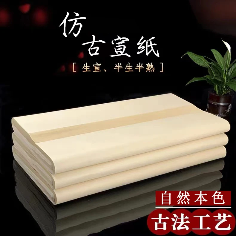 铭纸坊仿古色宣纸生宣半生熟国画书法创作练习宣纸四尺三尺六尺