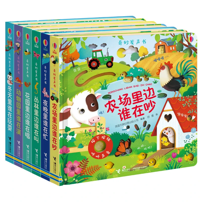 【微瑕】尤斯伯恩奇妙发声书  单本ren选 低幼宝宝启蒙早教0-3岁宝