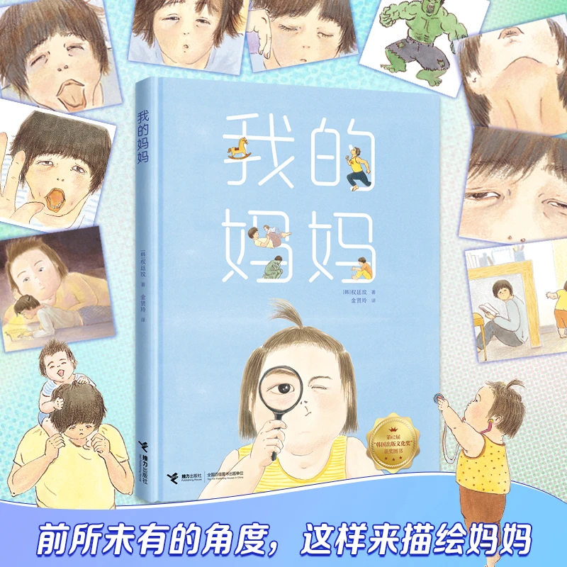 【官旗直发】我的妈妈 大J小D推荐3-6岁亲子创造性地重塑了“母性”